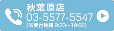 ゲームホスピタル大宮店 電話ボタン