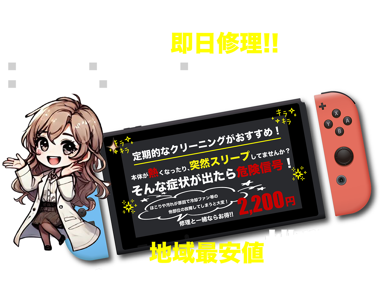 Switch修理 アナログスティック 即日修理