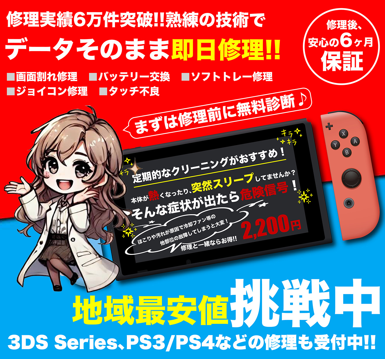 Switch修理 アナログスティック 即日修理