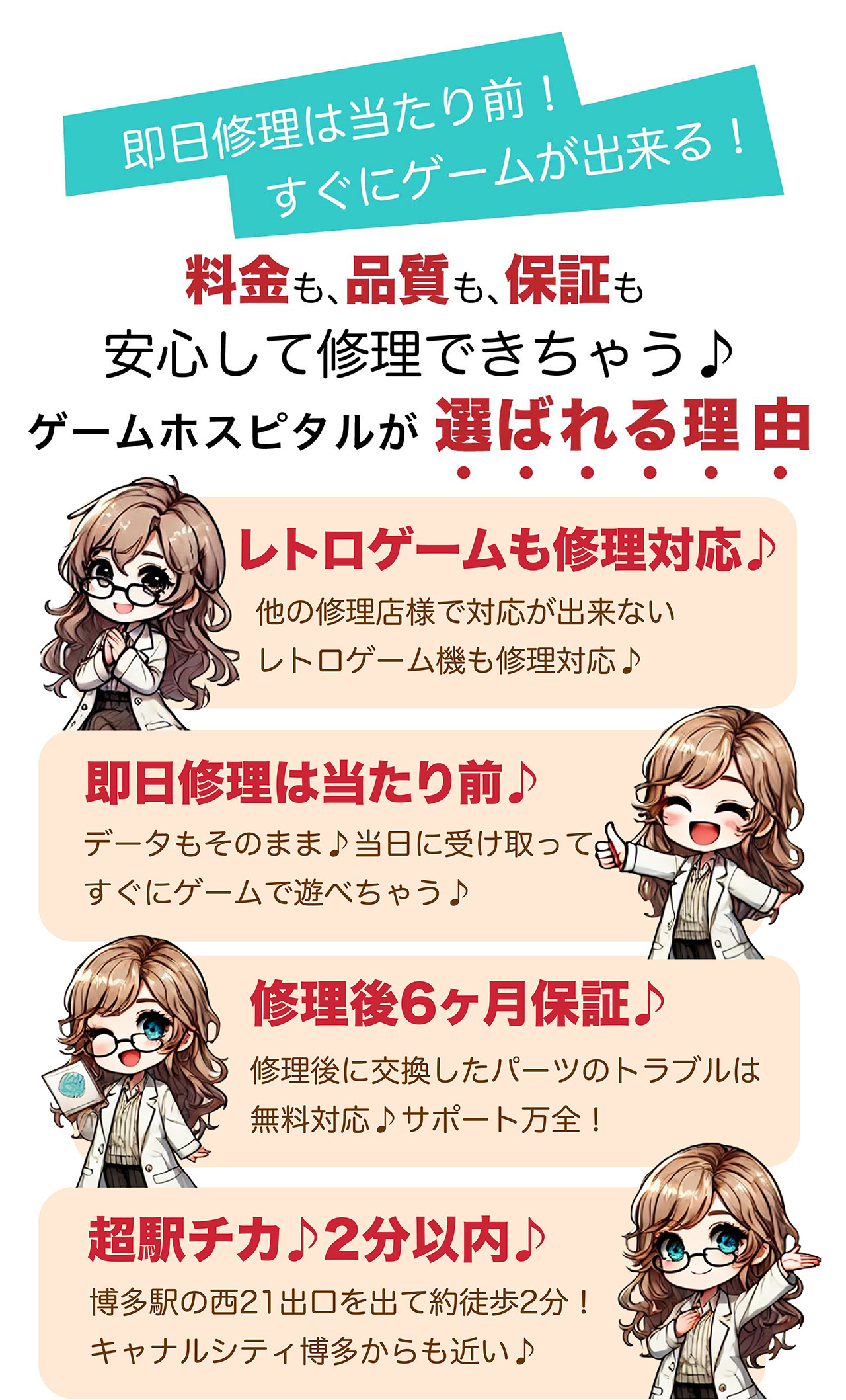 ゲームホスピタルが選ばれる理由