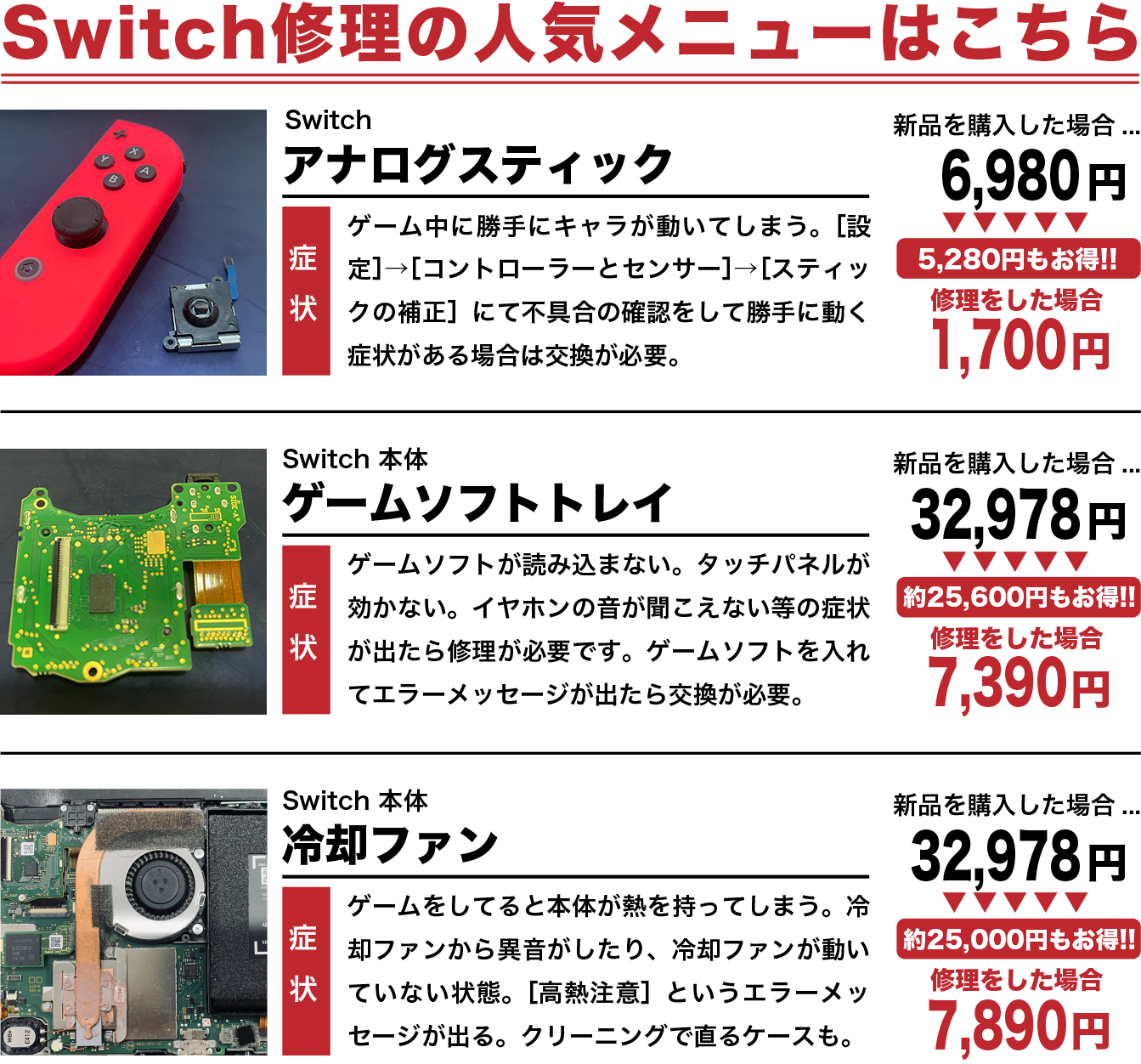 Nintendo Switch・3DSの修理はゲームホスピタル大宮店にお任せ!!最安値