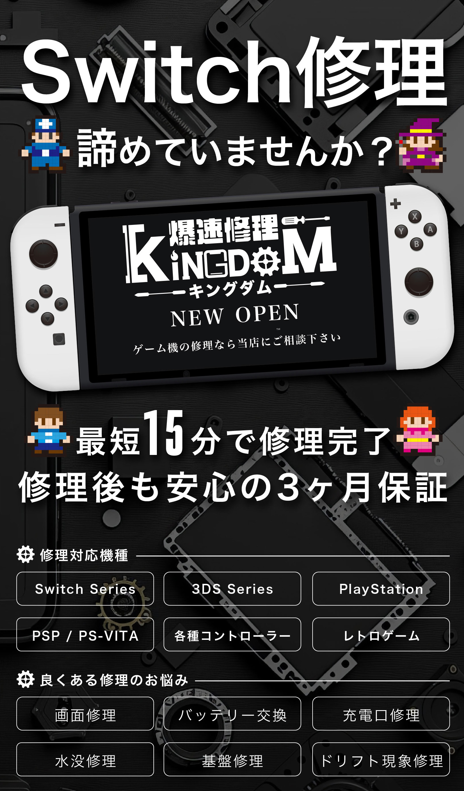 Switch修理